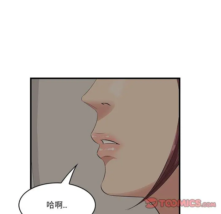 漫画《一口就好》第24话第86张图