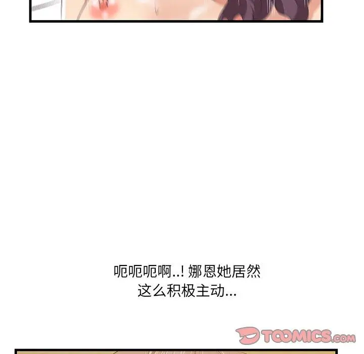 漫画《一口就好》第24话第94张图