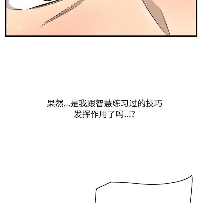 漫画《一口就好》第24话第97张图