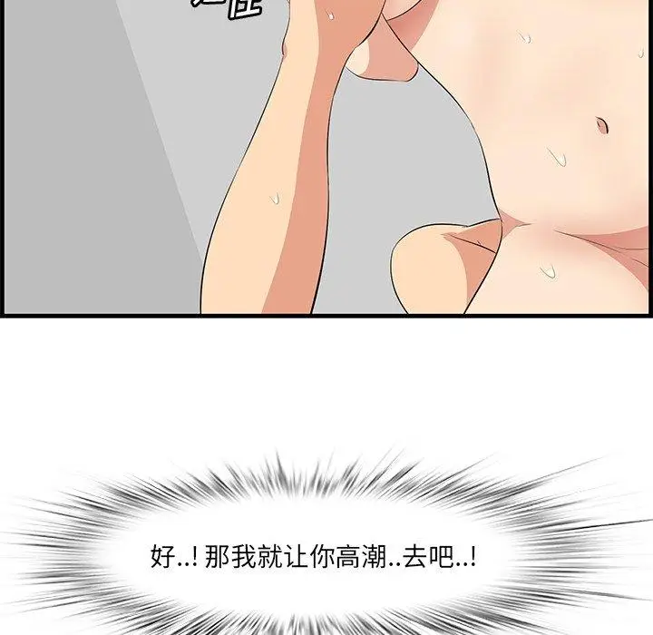 漫画《一口就好》第24话第99张图
