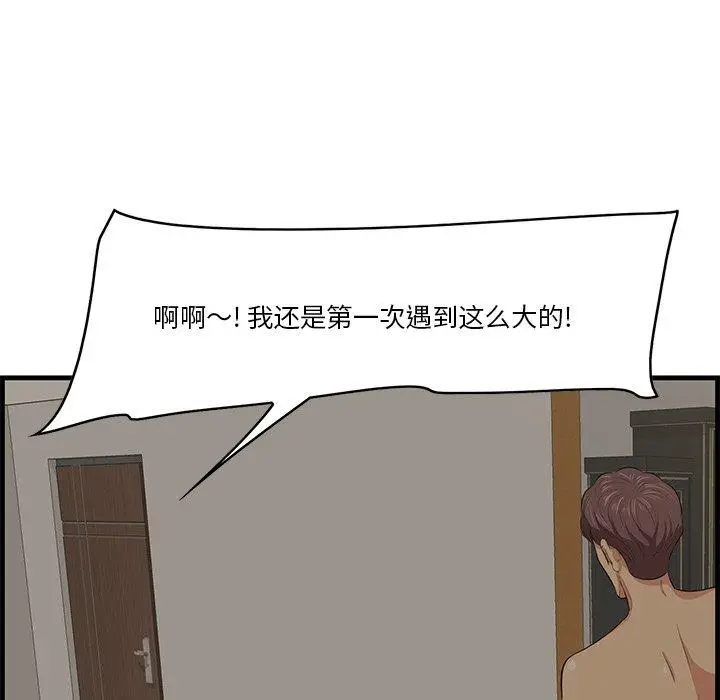 漫画《一口就好》第25话第108张图