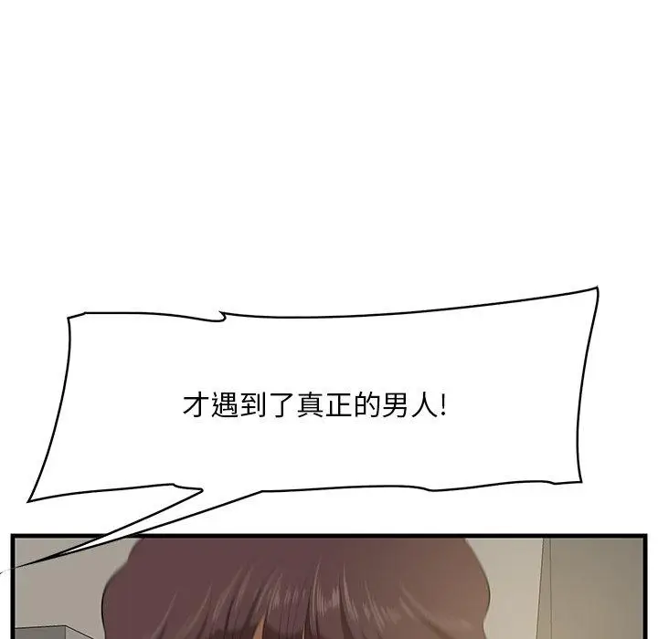 漫画《一口就好》第25话第113张图