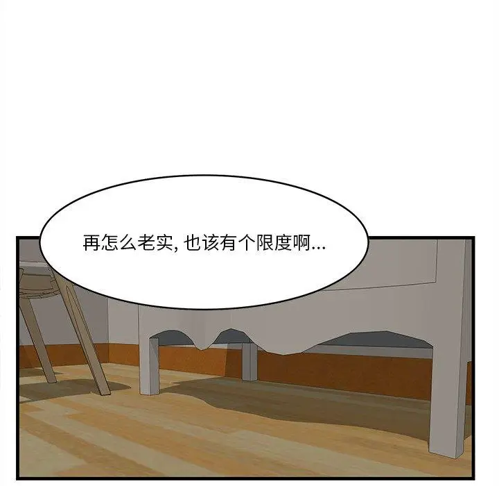 漫画《一口就好》第25话第41张图
