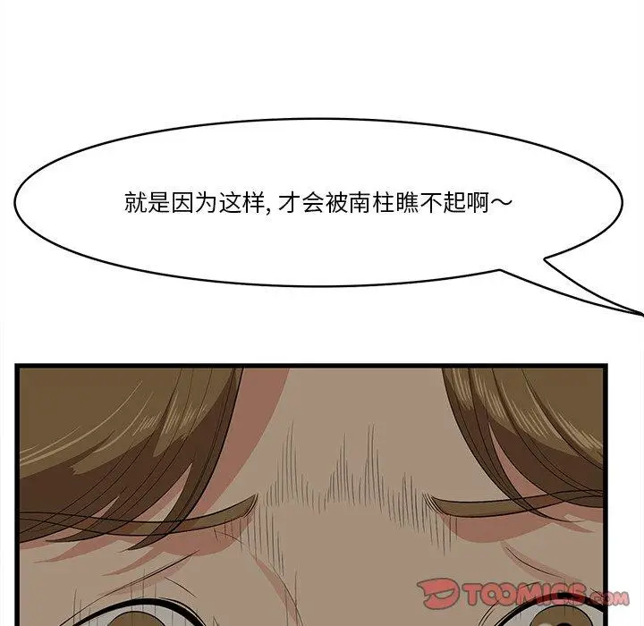 漫画《一口就好》第25话第42张图