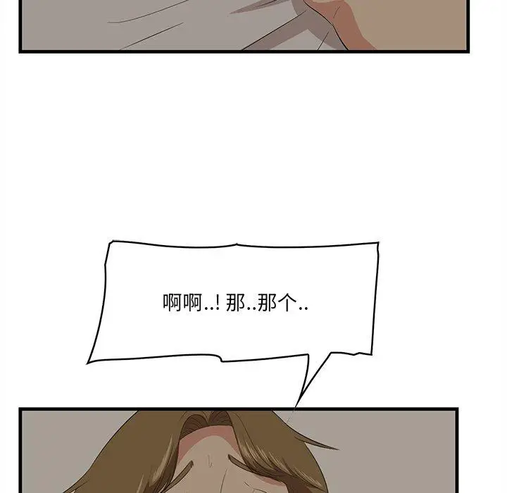 漫画《一口就好》第25话第6张图