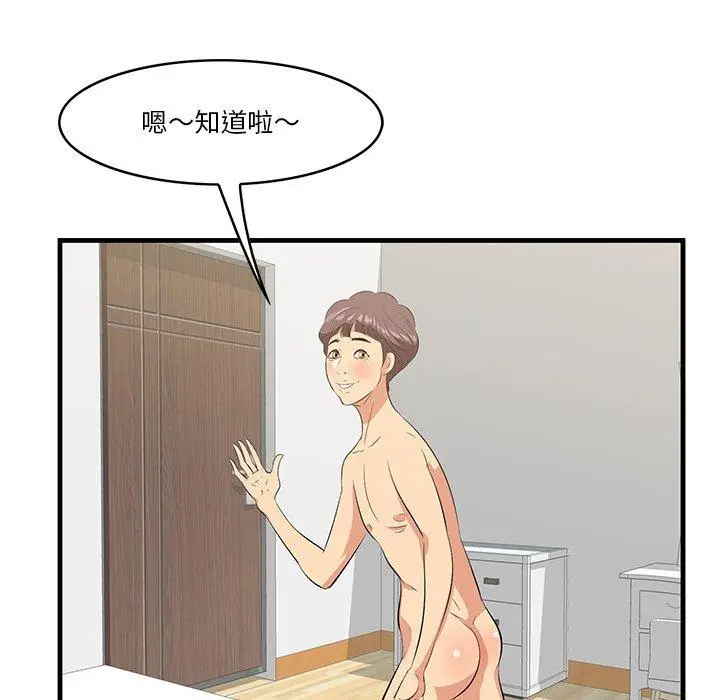 漫画《一口就好》第25话第72张图