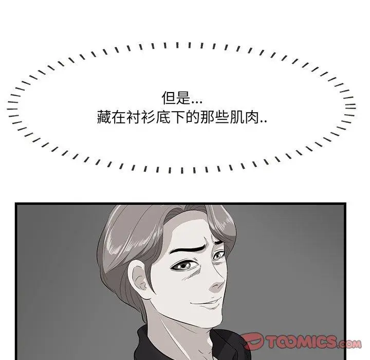 漫画《一口就好》第25话第82张图