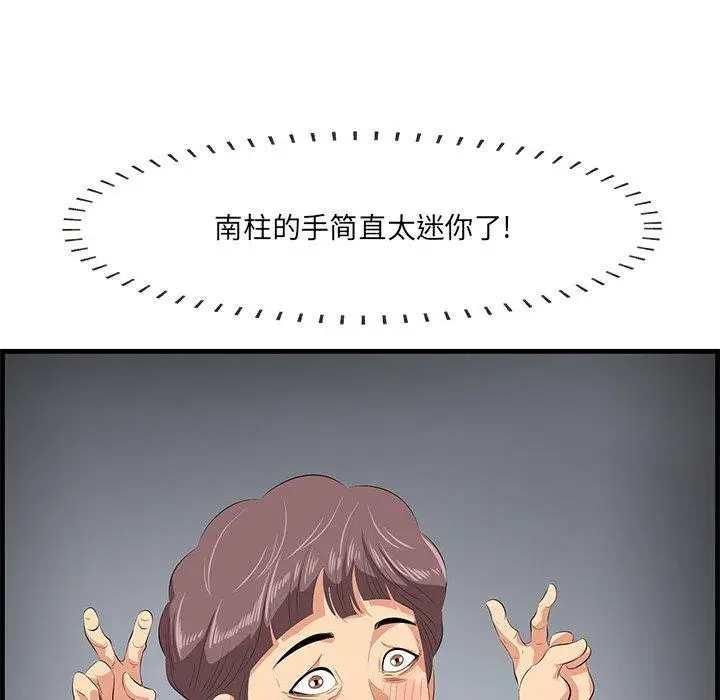 漫画《一口就好》第25话第85张图