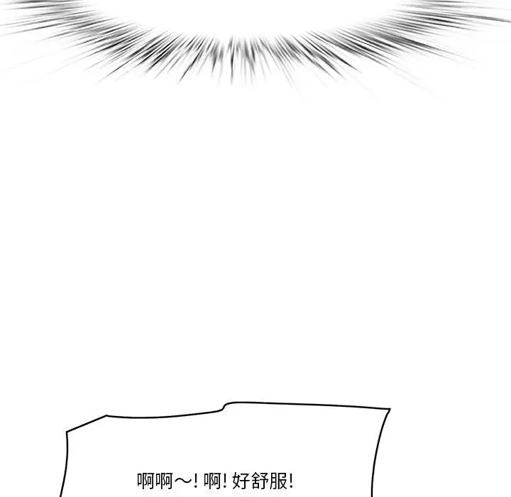 漫画《一口就好》第25话第97张图
