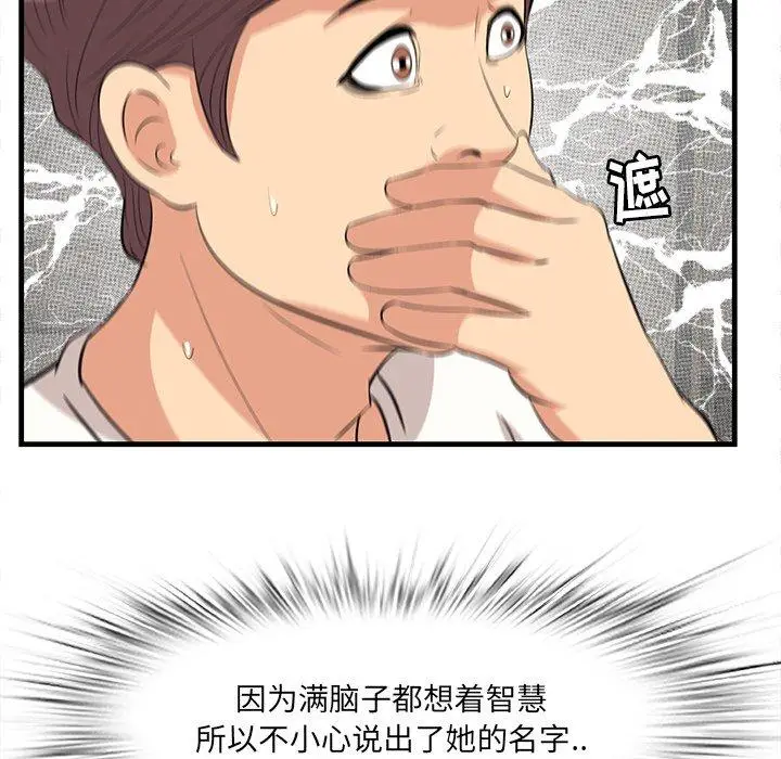漫画《一口就好》第26话第112张图