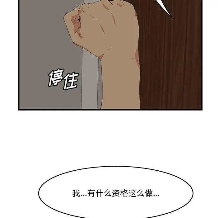漫画《一口就好》第26话第29张图