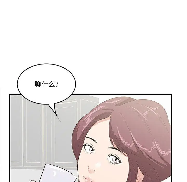 漫画《一口就好》第26话第62张图