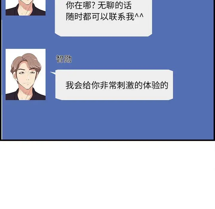 漫画《一口就好》第26话第70张图
