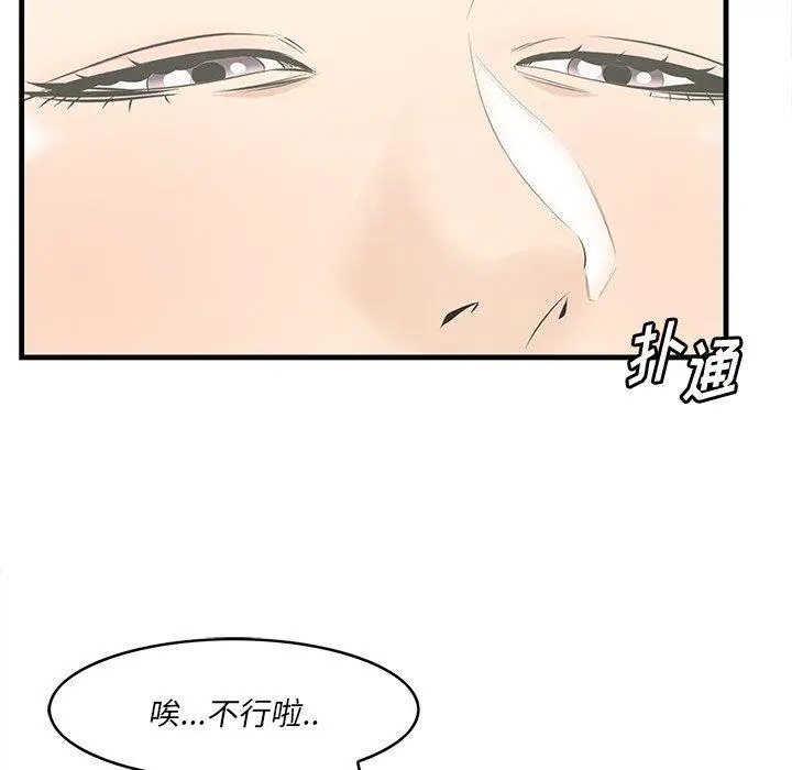 漫画《一口就好》第26话第72张图
