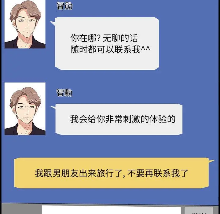 漫画《一口就好》第26话第77张图