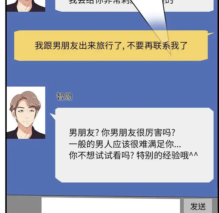 漫画《一口就好》第26话第79张图