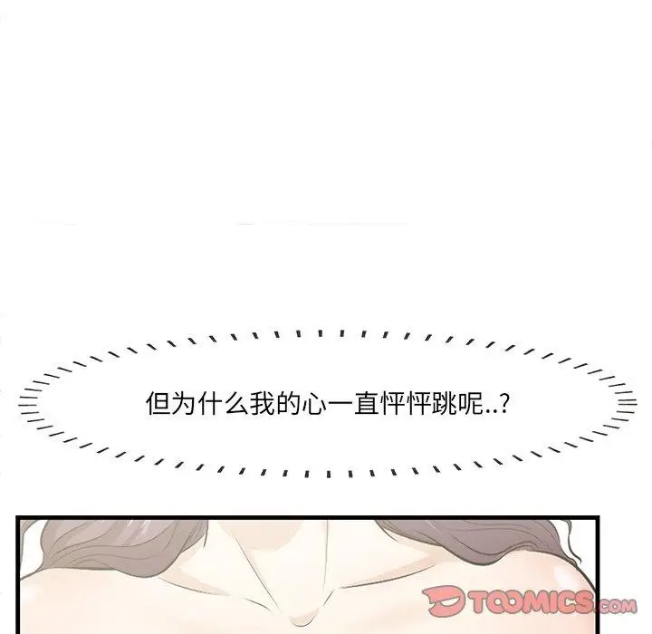 漫画《一口就好》第26话第82张图
