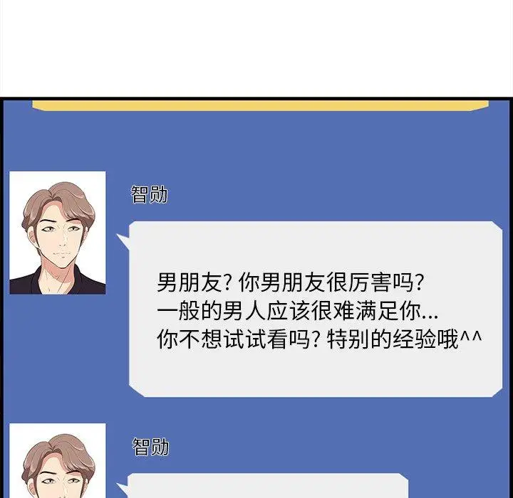 漫画《一口就好》第26话第84张图