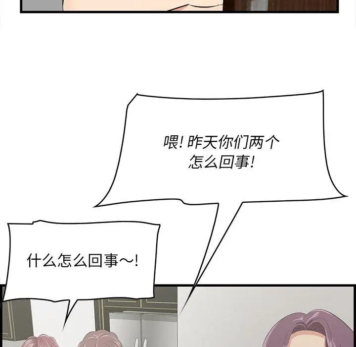 漫画《一口就好》第26话第91张图