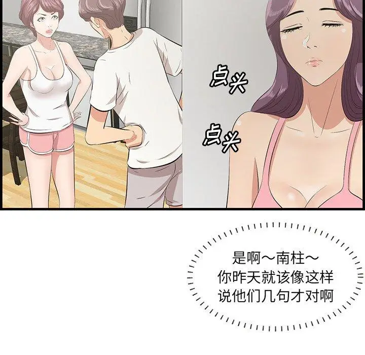 漫画《一口就好》第26话第92张图