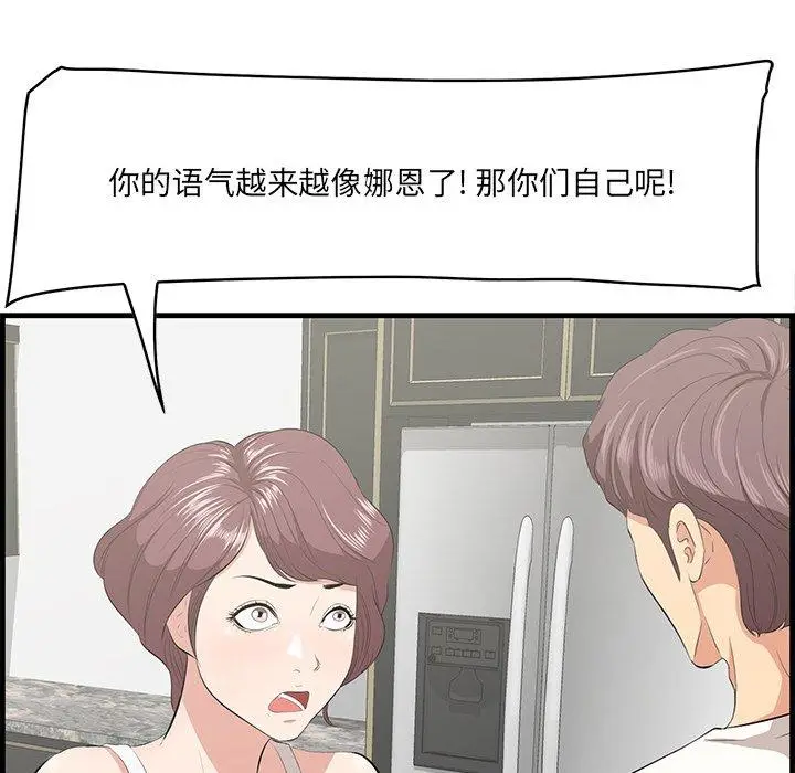 漫画《一口就好》第26话第95张图
