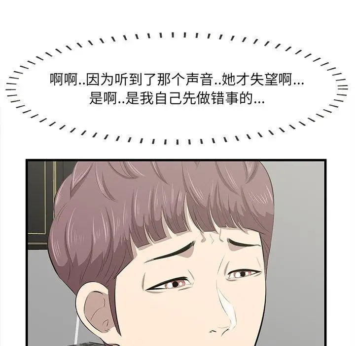 漫画《一口就好》第26话第99张图