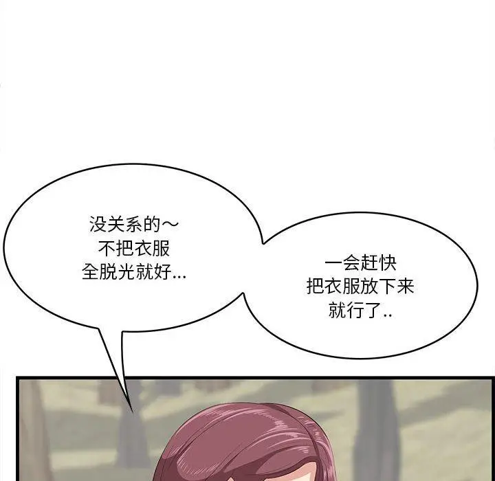 漫画《一口就好》第27话第112张图