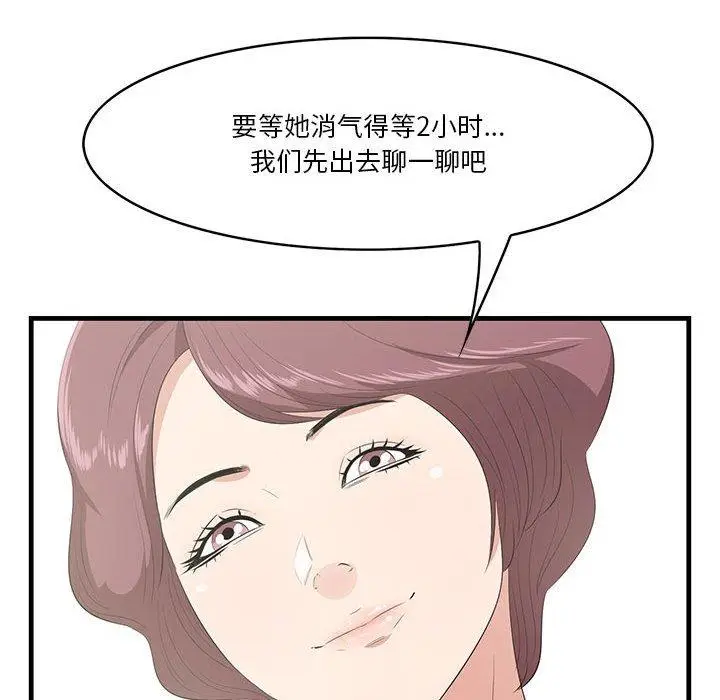 漫画《一口就好》第27话第26张图