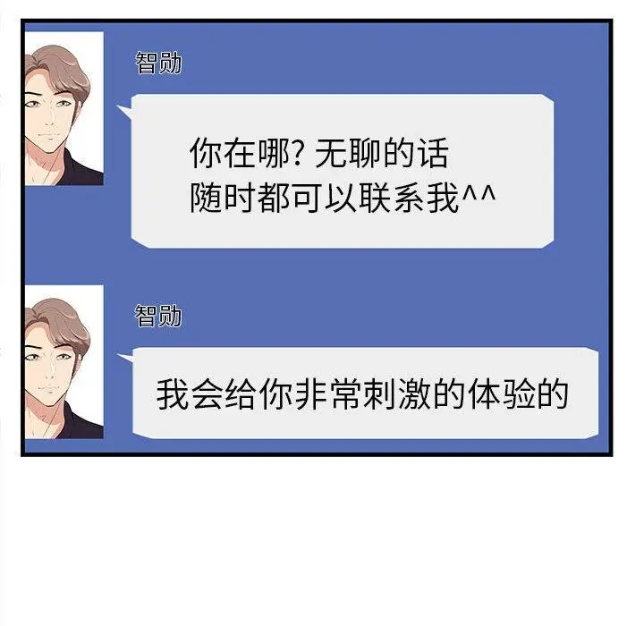 漫画《一口就好》第27话第33张图