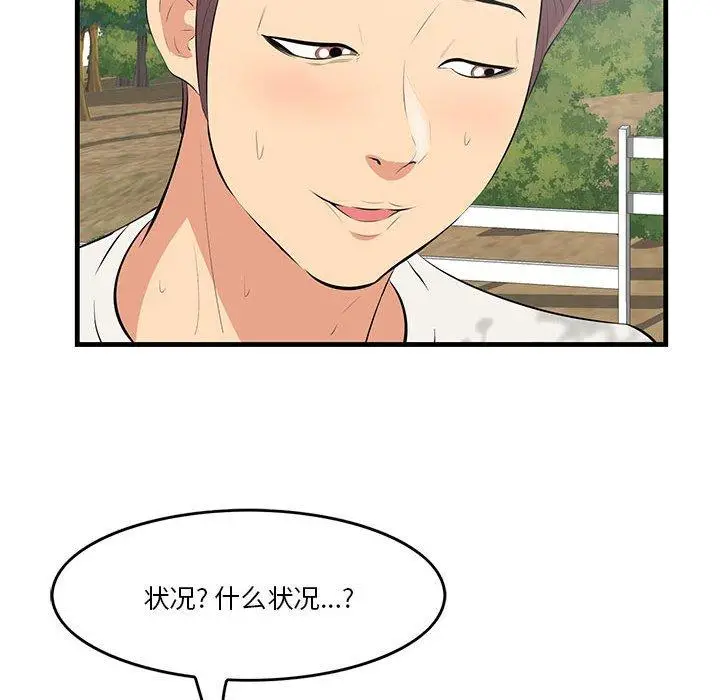 漫画《一口就好》第27话第41张图