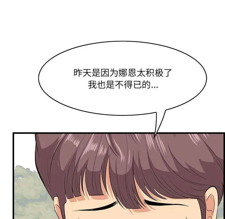 漫画《一口就好》第27话第50张图
