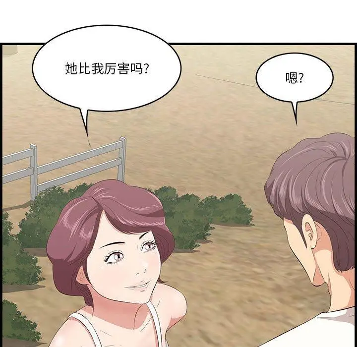 漫画《一口就好》第27话第67张图