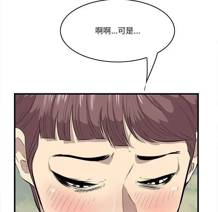 漫画《一口就好》第27话第78张图