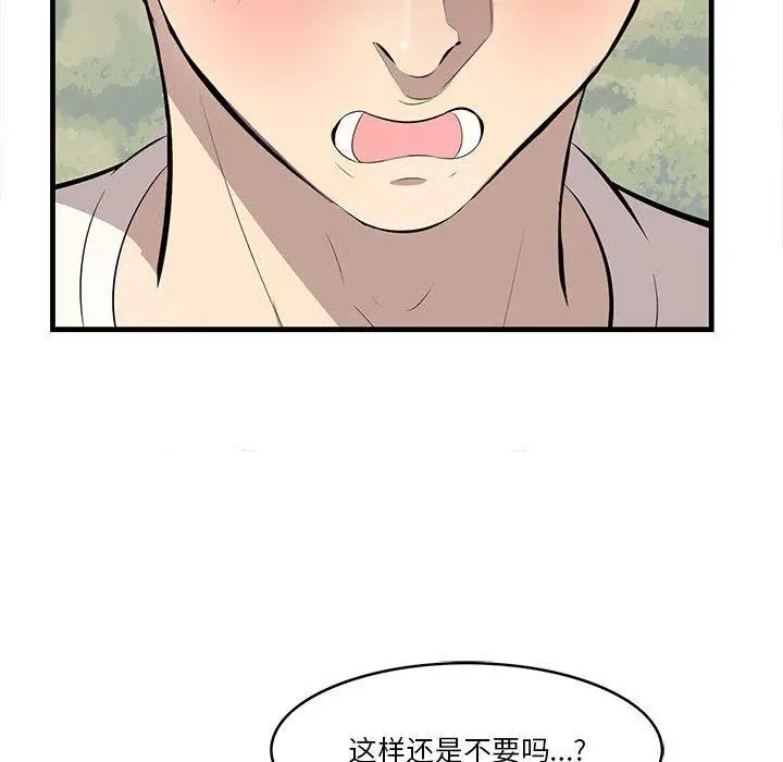 漫画《一口就好》第27话第79张图