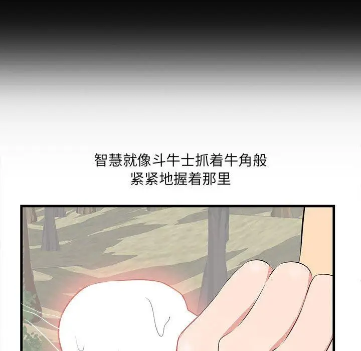 漫画《一口就好》第27话第89张图