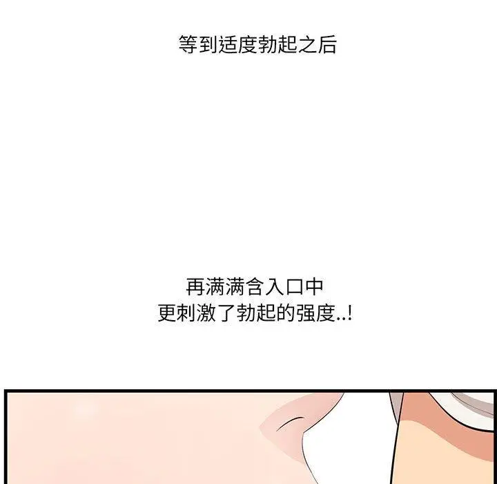 漫画《一口就好》第27话第92张图