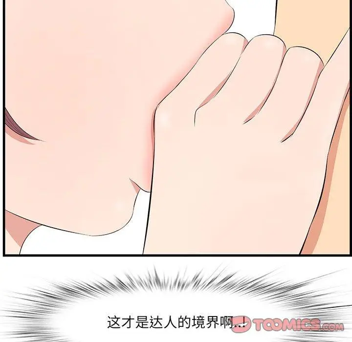 漫画《一口就好》第27话第93张图