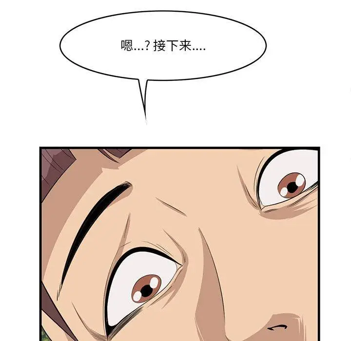 漫画《一口就好》第27话第96张图
