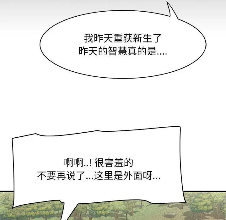 漫画《一口就好》第28话第19张图