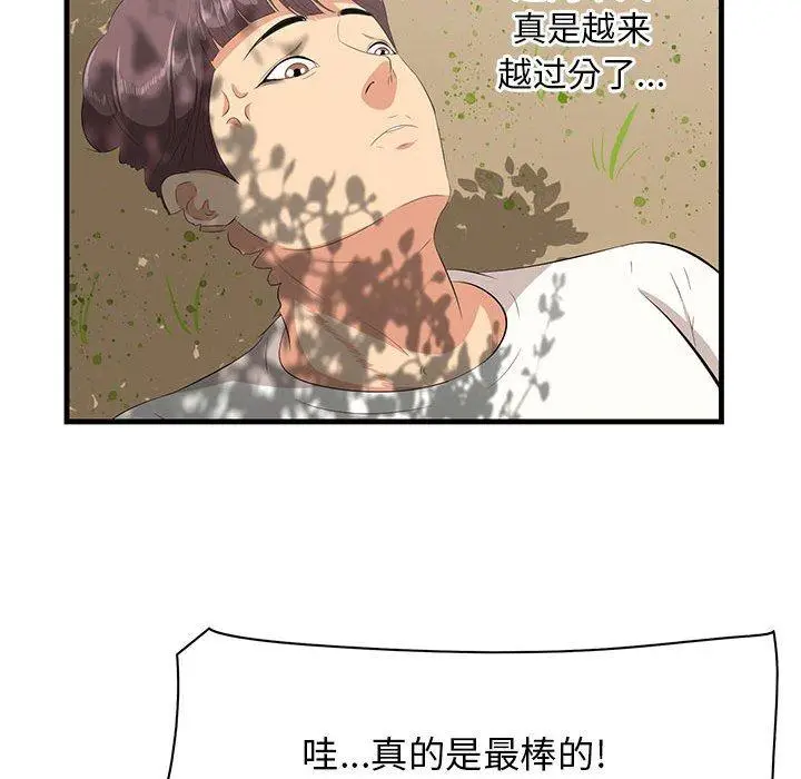 漫画《一口就好》第28话第23张图
