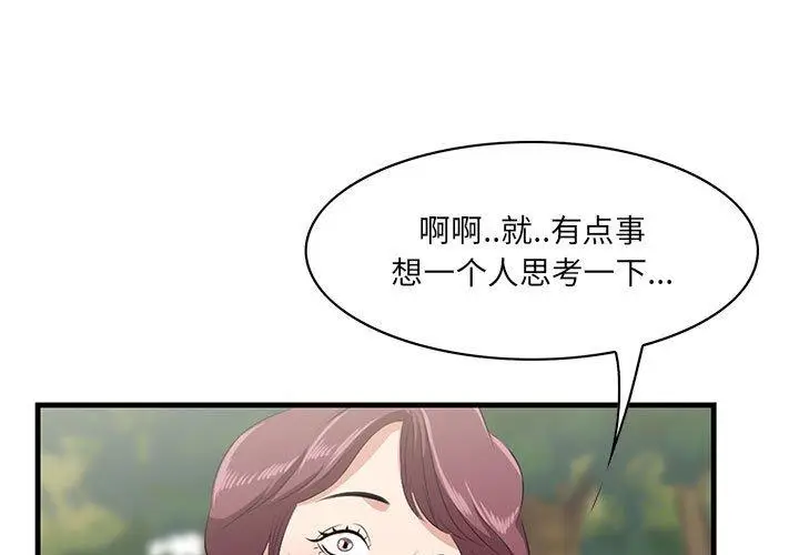 漫画《一口就好》第28话第3张图
