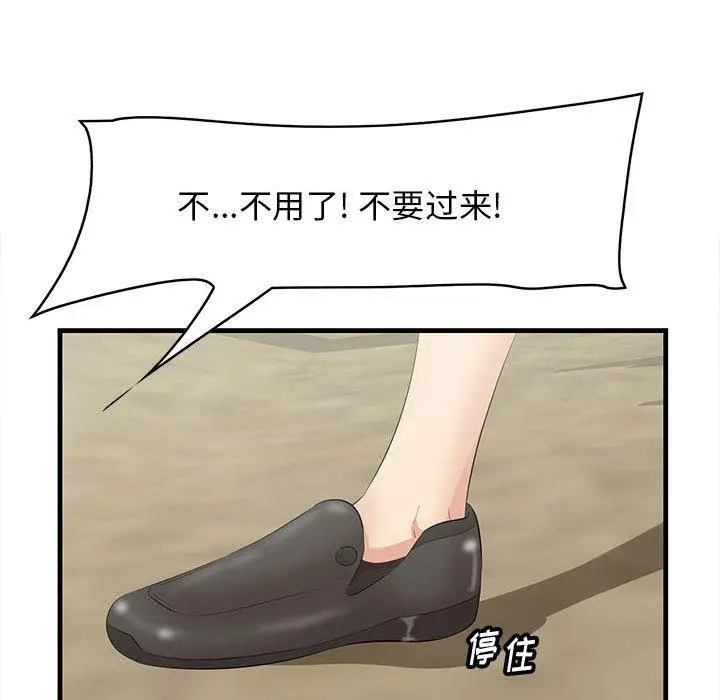 漫画《一口就好》第28话第43张图