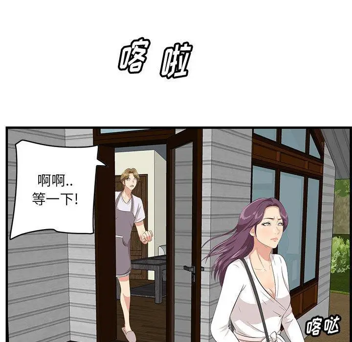 漫画《一口就好》第28话第92张图