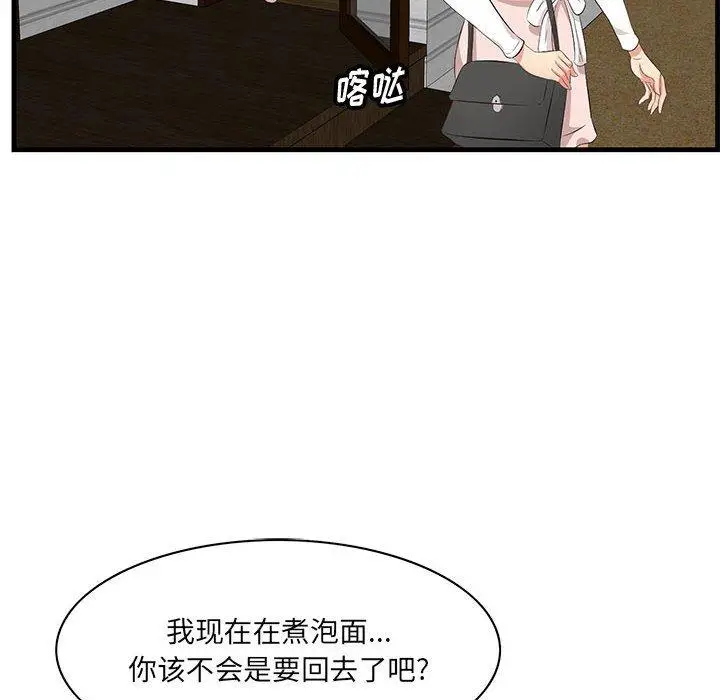 漫画《一口就好》第28话第93张图