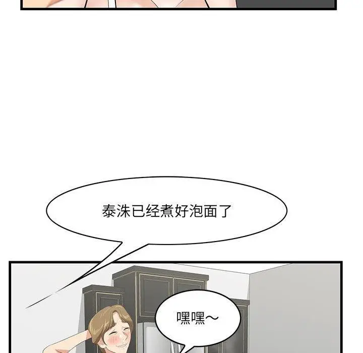 漫画《一口就好》第29话第12张图