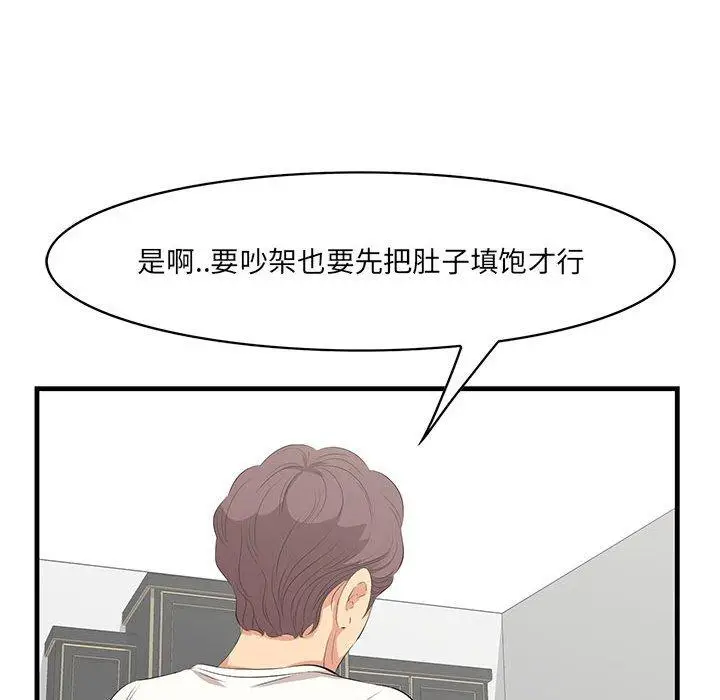 漫画《一口就好》第29话第15张图