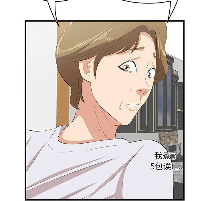 漫画《一口就好》第29话第20张图