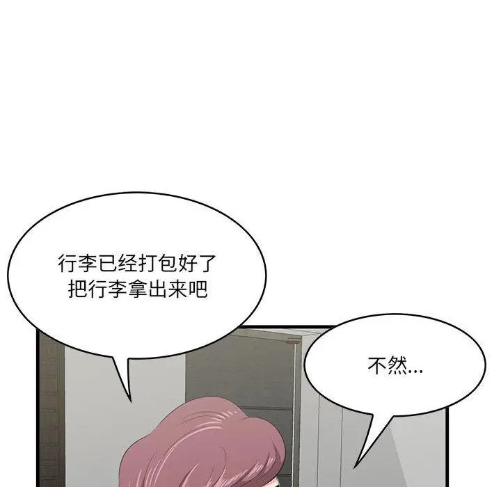 漫画《一口就好》第29话第21张图