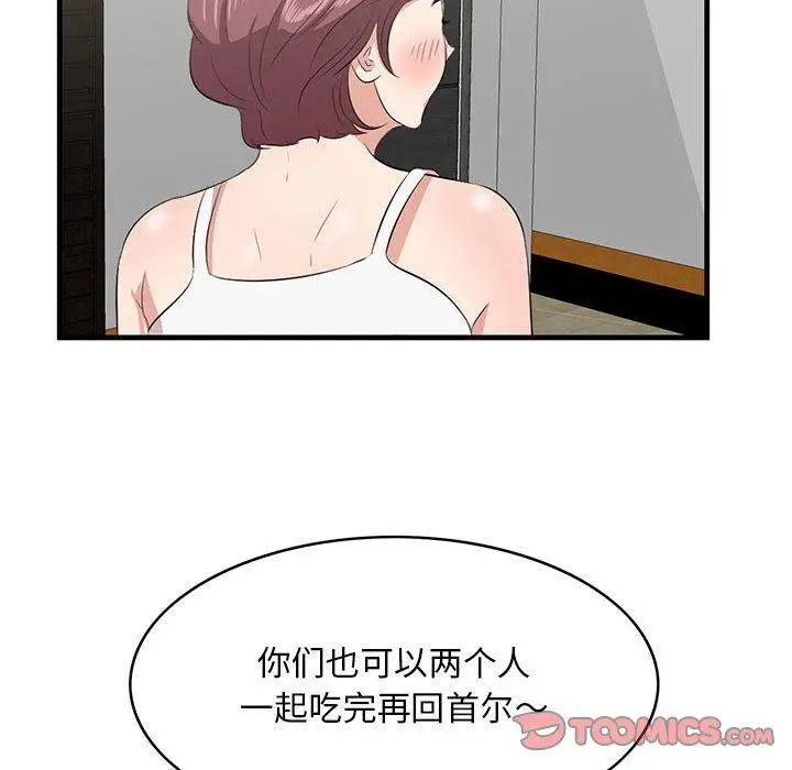 漫画《一口就好》第29话第22张图