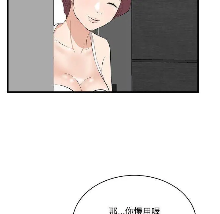 漫画《一口就好》第29话第28张图